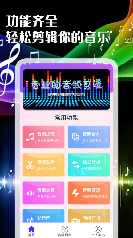 音频剪辑转换