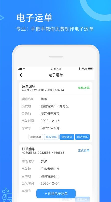 危化镖局 ios版