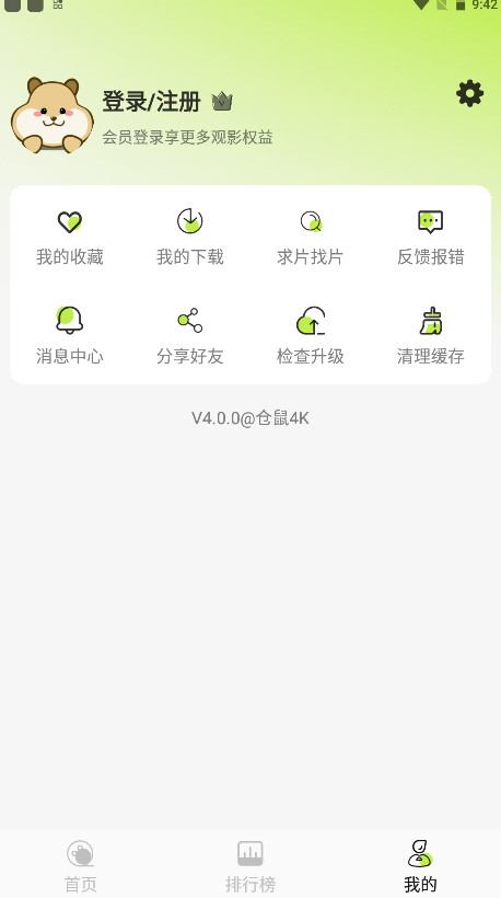 仓鼠4k app最新版 4.1.2安卓版