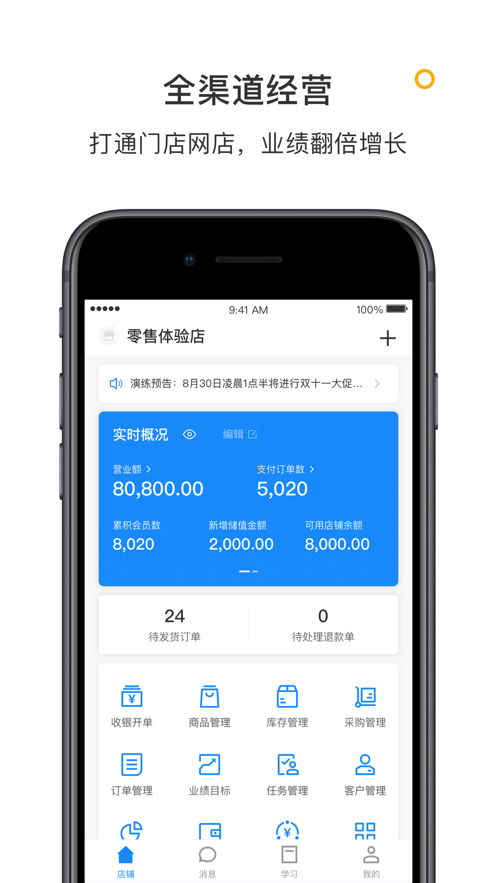 有赞零售苹果版