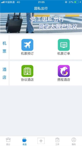差旅平台app怎么购票配图1