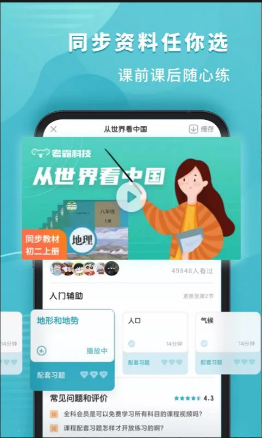 初中地理 ios版