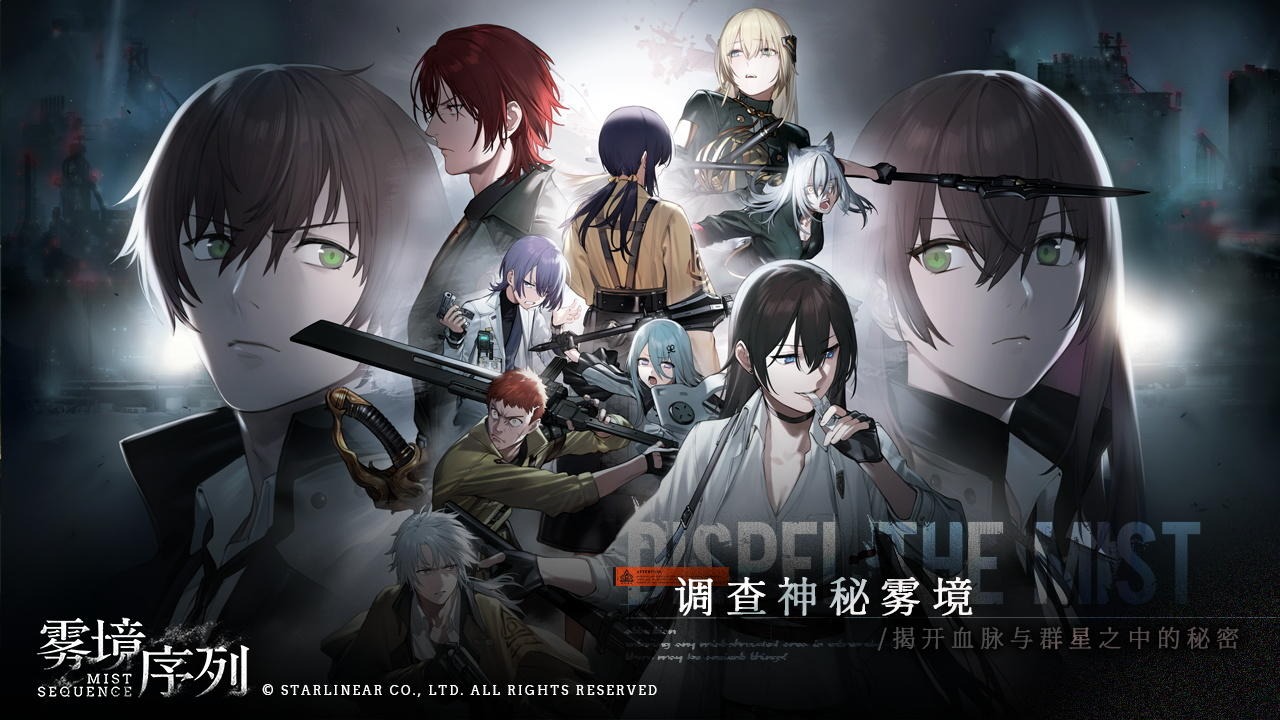 雾境序列最新版 1.0.2安卓版