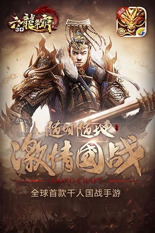 六龙争霸3D