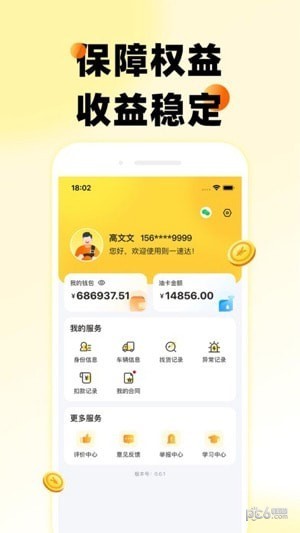 则一速达 ios版