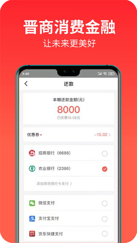 晋商消费金融