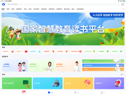 智慧中小学HD版