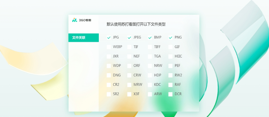 360看图软件 v1.0.0.1002免费版