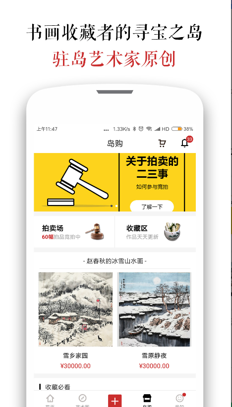 墨客岛 ios版