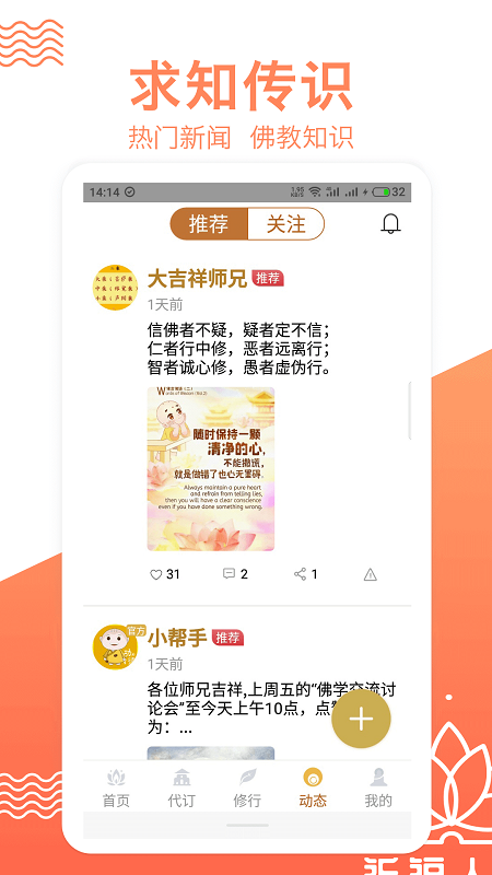 拜佛(拜佛烧香)V2.2.8 安卓手机版