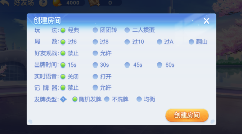 宿迁掼蛋免费版