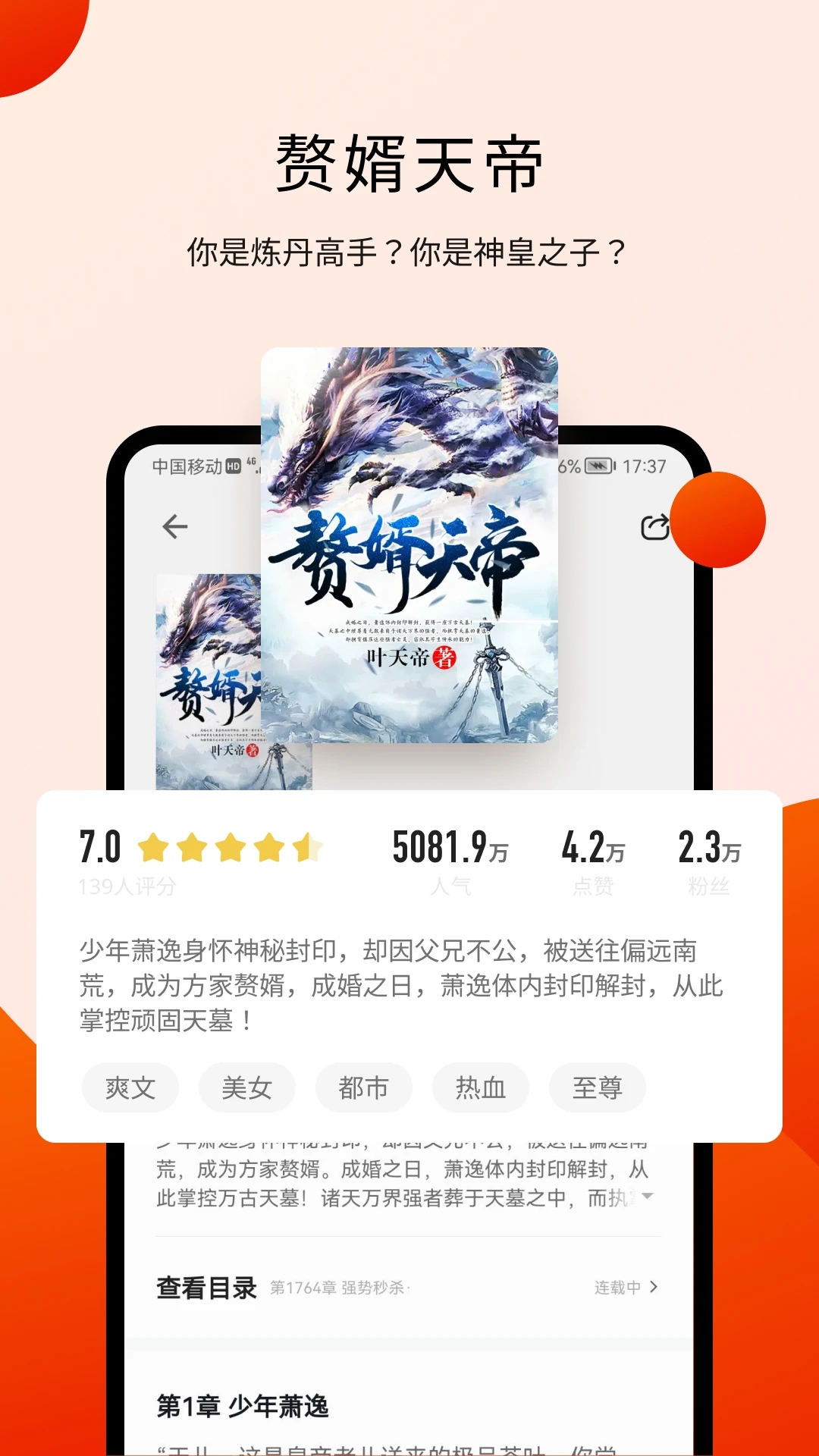 阅瓣免费小说 2.7.4安卓版