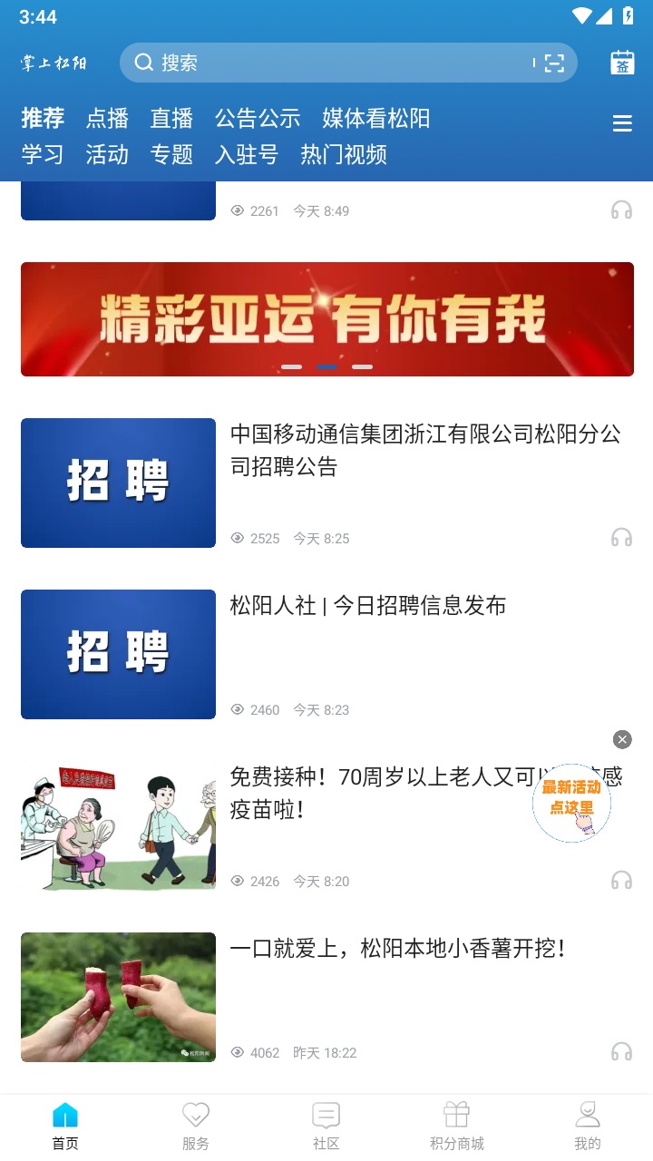掌上松阳官方版 3.3.0最新版
