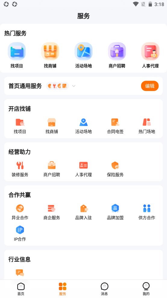 万达智慧商业平台官方版 1.7.5手机版