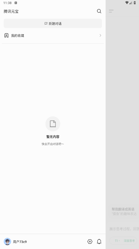 腾讯元宝手机版 2.66.0满血版