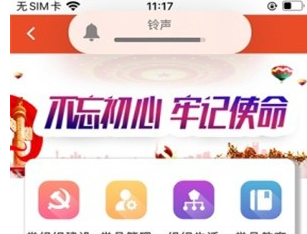 澧兰党建App界面示意图