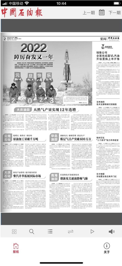 中国石油报 ios版