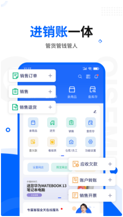 七色米进销存 ios版