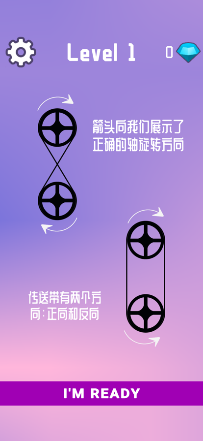 传送带 ios版