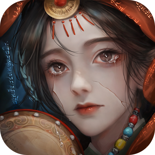 阿姐鼓3偃师传 1.2安卓版