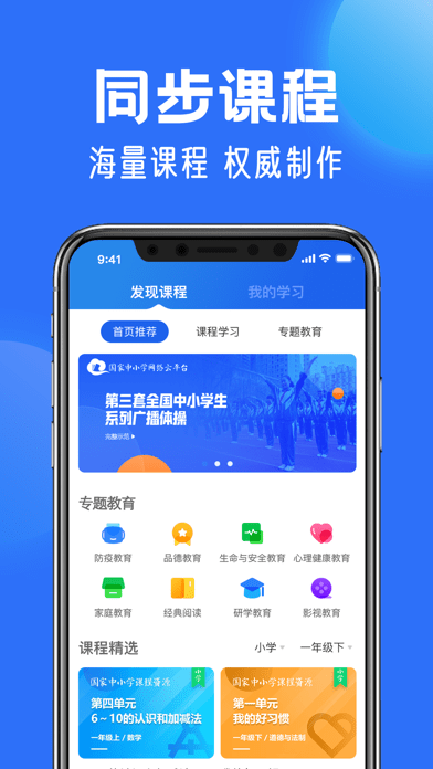 中小学云平台版 ios版