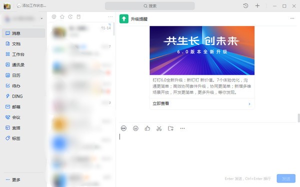 钉钉电脑版 v7.0.20.55873免费版