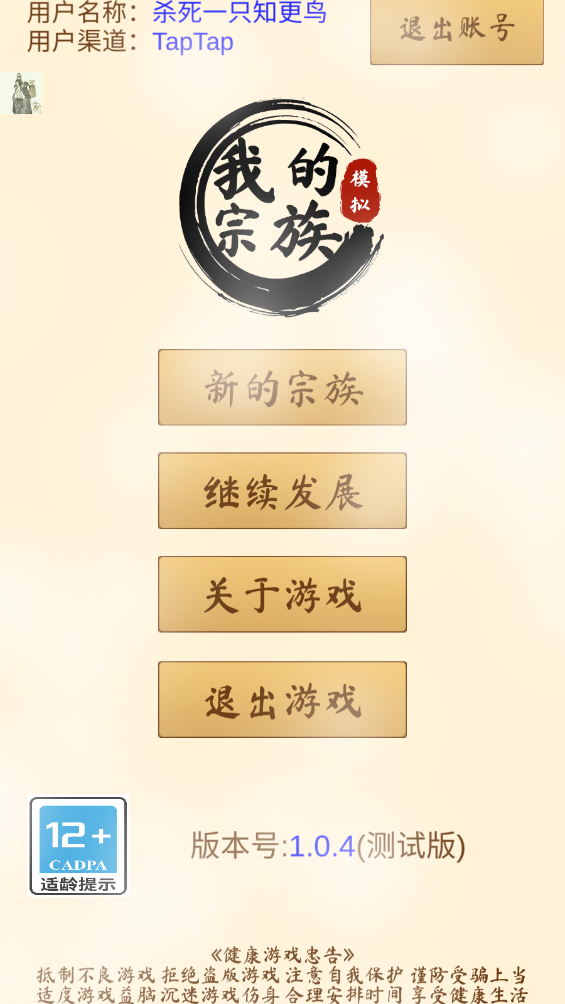 我的宗族游戏