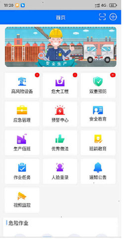 智慧安全平台