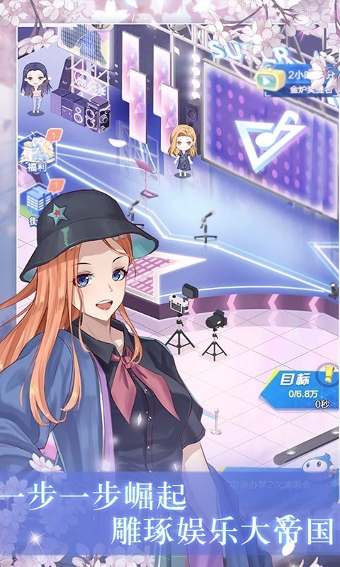 明星养成日记