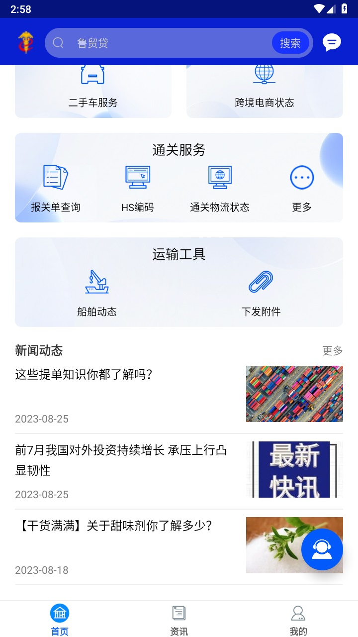 口岸一站通 4.1.0安卓版