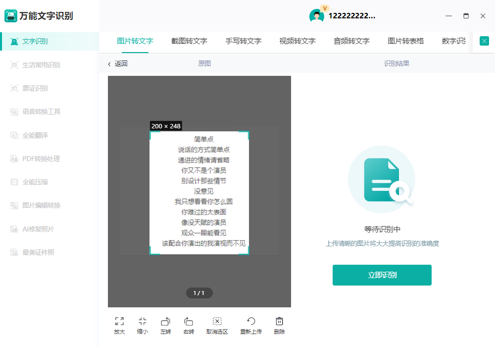 万能文字识别软件 v1.0.0.1免费版