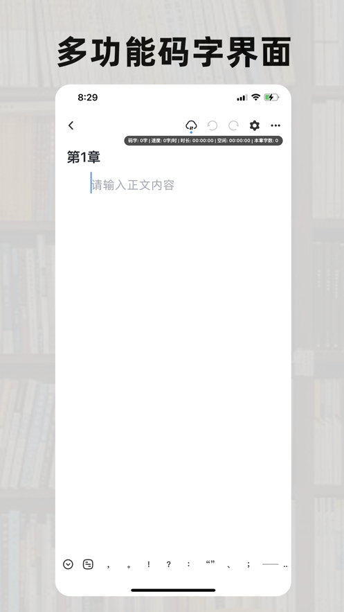 好好码字 ios版