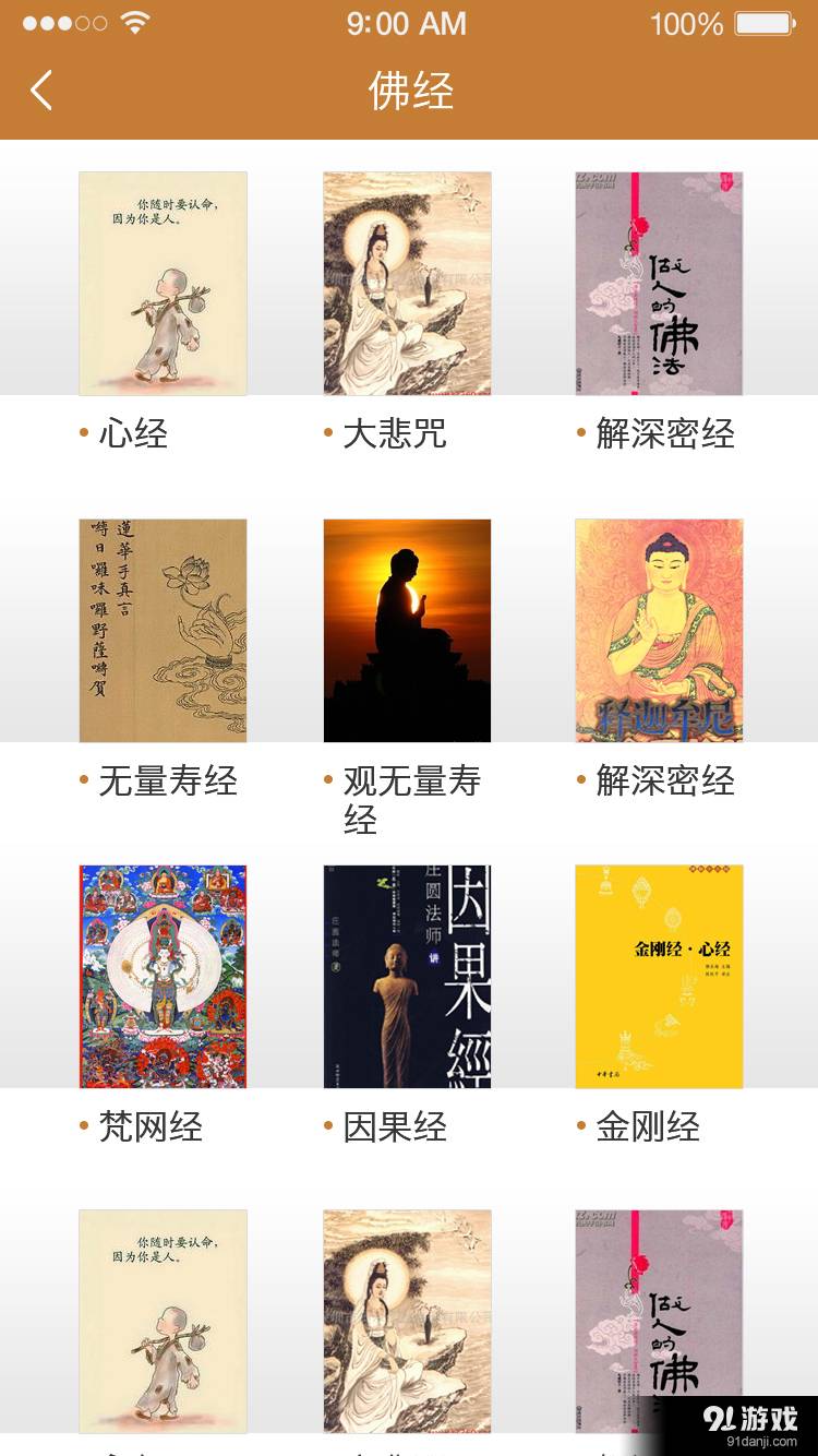 般若佛堂