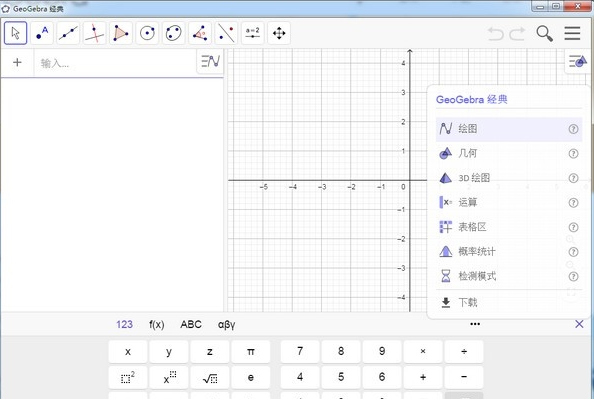 GeoGebra经典版6最新PC v6.0.760.0免费版