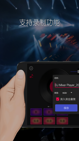 DJ混音播放器 DJ混音播放器