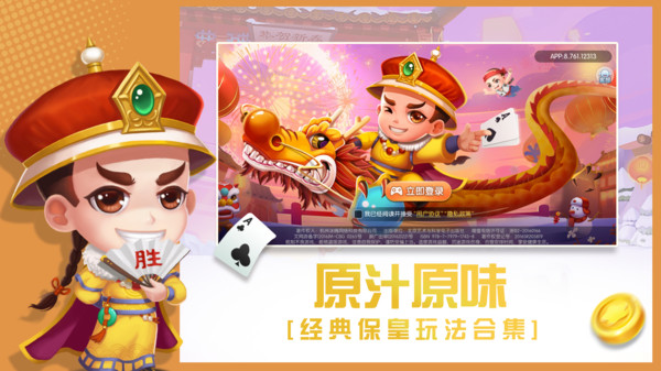 大眼保皇免费版 7.80最新版