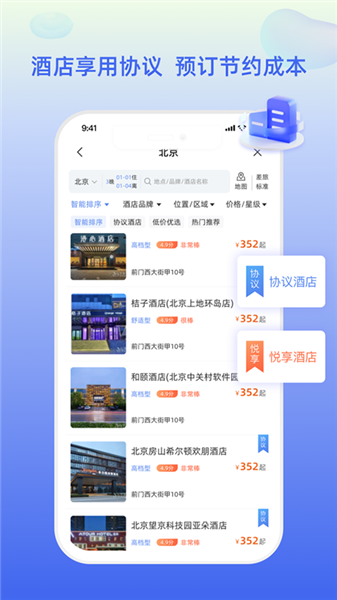 差旅平台app