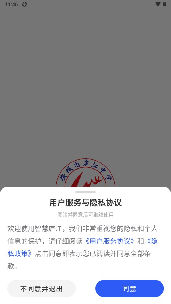 智慧庐中客户端 1.2.8安卓版