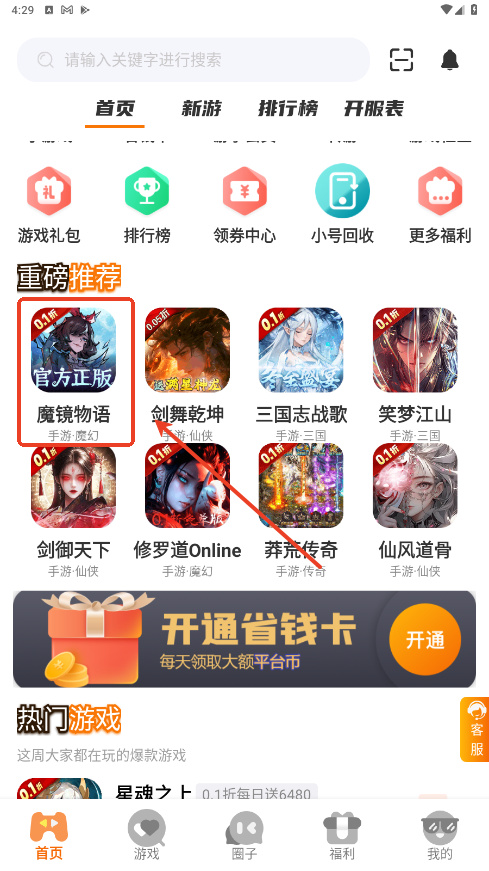 巅峰游戏盒子