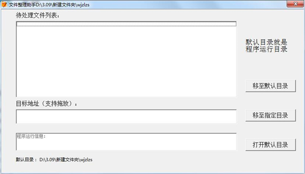 文件整理助手 v1.0单文件免费版