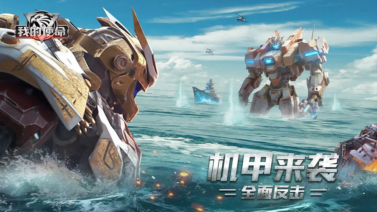 我的使命九游最新版 9.6.4最新版