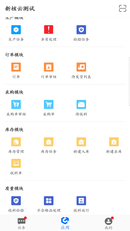 新核云软件 5.5.207安卓版