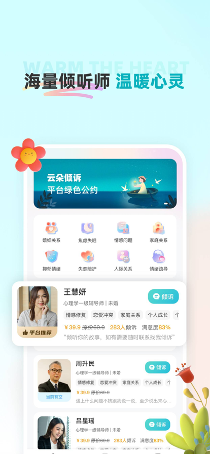 云朵倾诉 ios版