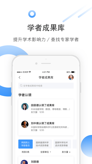 CNKI全球学术快报 ios版