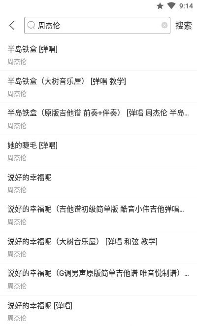随身吉他谱最新版