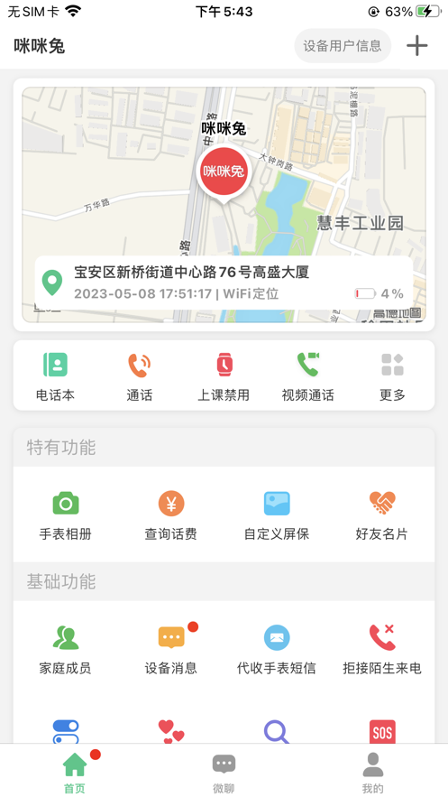 咪咪兔 ios版