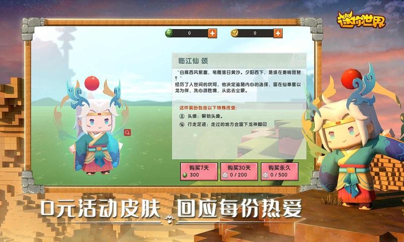 迷你世界0.53.6