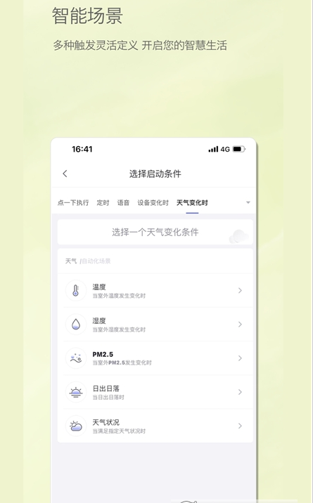 居然智慧家 ios版