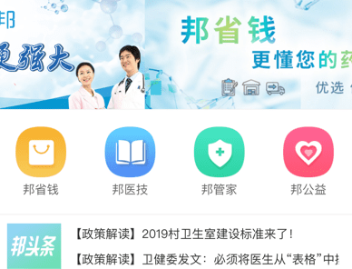 村医邦应用界面示意图