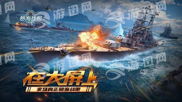 怒海战舰
